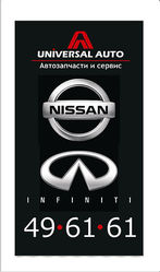 Запчасти Ниссан (Nissan) / Инфинити (Infiniti) Ставрополь