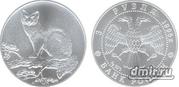 Серебряная монета соболь 1995 года