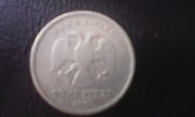 один рубль 1997 года