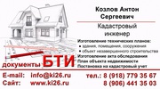 Межевание,  Обмеры зданий и помещений по Ставрополю и краю