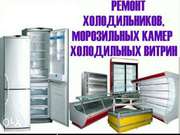 Ремонт холодильников на дому в г Ставрополе